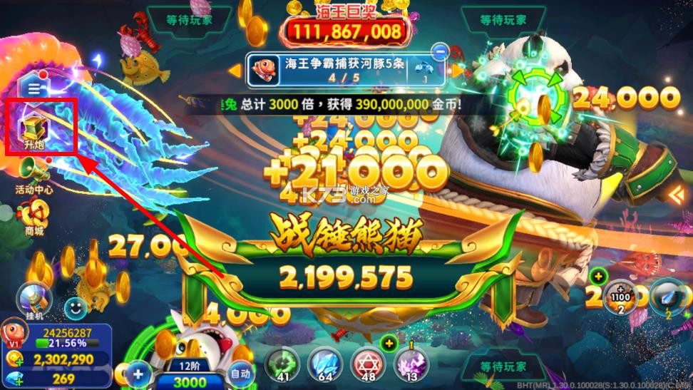 海王捕鱼 v1.33.0 折扣最低平台 截图