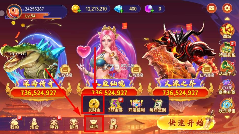 海王捕鱼 v1.33.0 折扣最低平台 截图