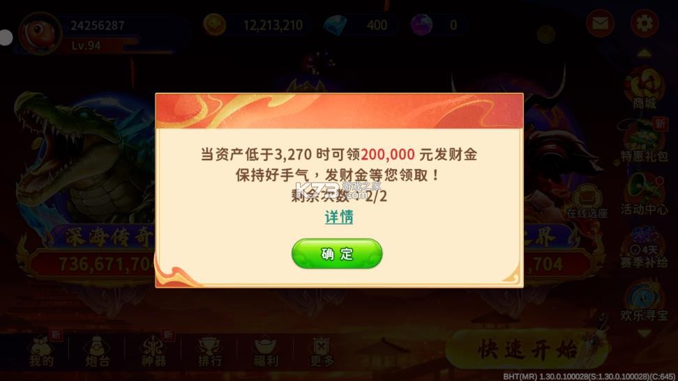 海王捕鱼 v1.33.0 折扣最低平台 截图