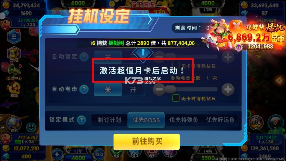 海王捕鱼 v1.33.0 海王巨奖版 截图