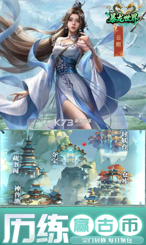 暴龙世界 v1.0.0 手游官方版 截图