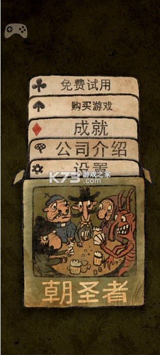 朝圣者 v1.1.9 游戏手机版 截图