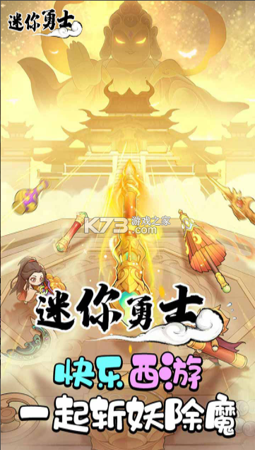 迷你勇士 v13.0.0 手游官方版 截图