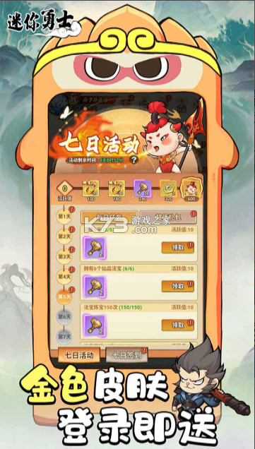 迷你勇士 v13.0.0 手游官方版 截图