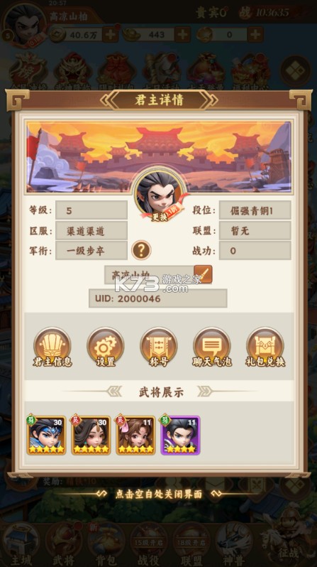 无畏三国 v1.0.0 0.1折王道征途版 截图