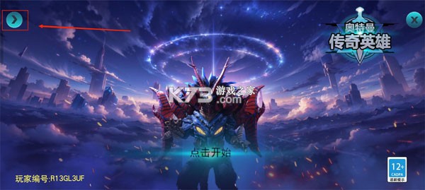 奥特曼传奇英雄无限钻石破解版 v29.0.0  截图