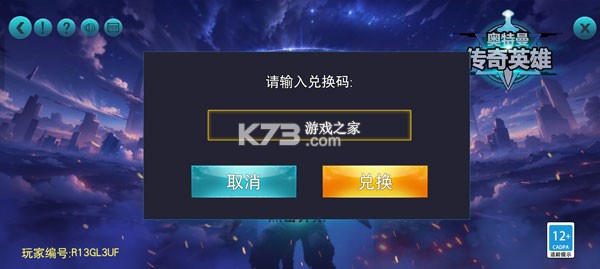 奥特曼传奇英雄无限钻石破解版 v29.0.0  截图
