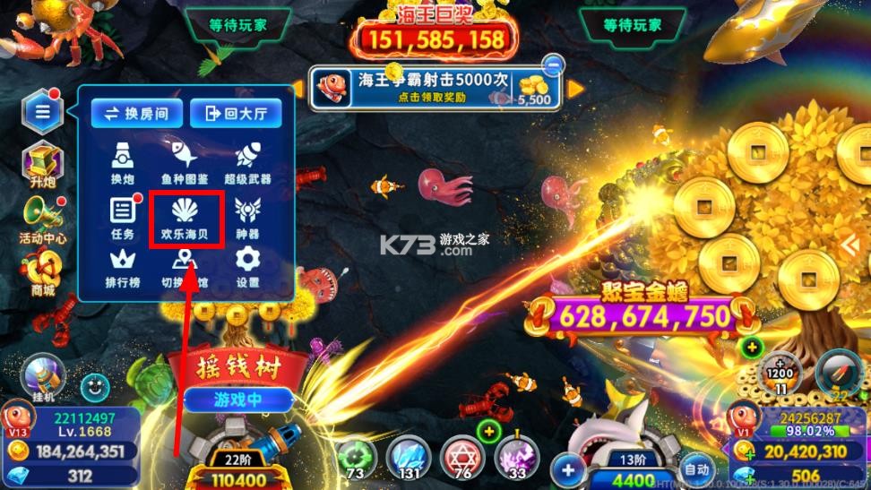海王捕鱼 v1.33.0 无量金币版 截图