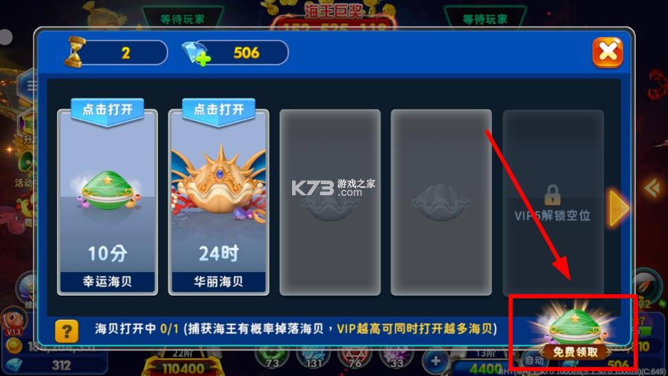 海王捕鱼 v1.33.0 无量金币版 截图