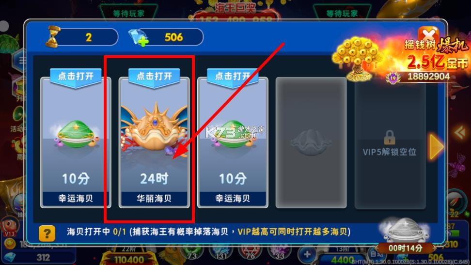 海王捕鱼 v1.33.0 无量金币版 截图