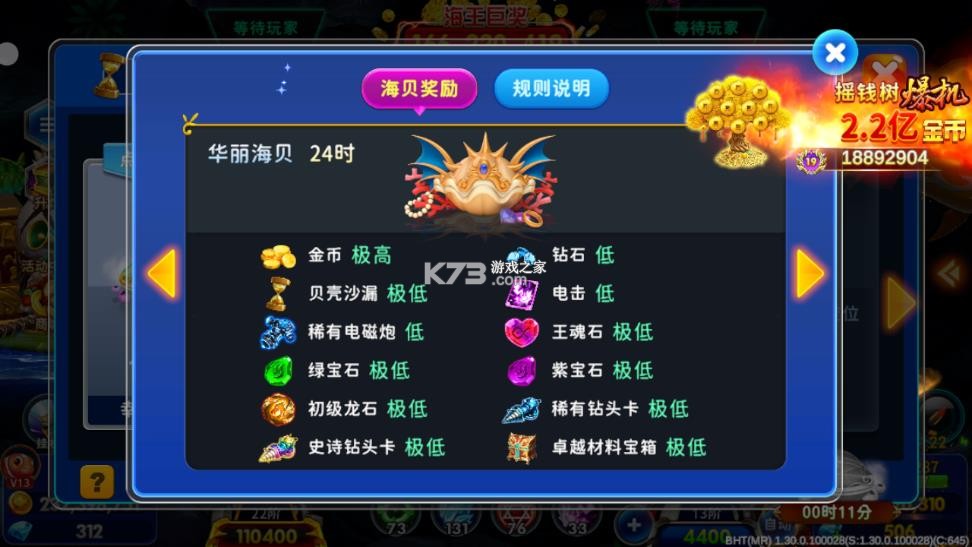 海王捕鱼 v1.33.0 无量金币版 截图