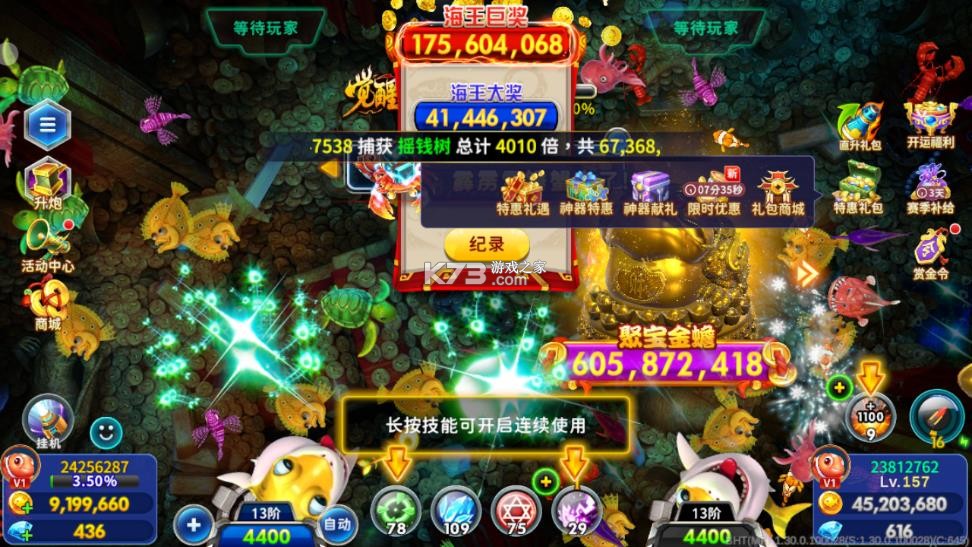 海王捕鱼 v1.32.5 2000倍炮版 截图