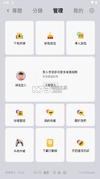 小鸡模拟器tv极速版 v1.3.9 app最新版下载 截图
