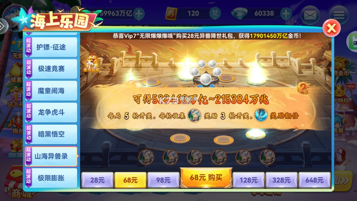 波克捕鱼 v7.52.13 官方专区下载最新版本 截图