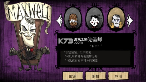 饥荒 v1.19.20 手游下载 截图