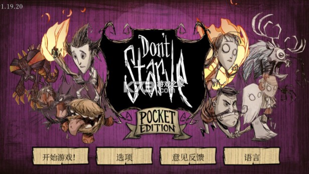 饥荒 v1.19.20 2025最新版下载破解版中文 截图