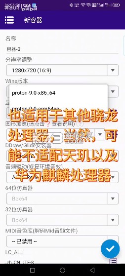 Winlator Cmod v13.1.1 汉化版下载 截图