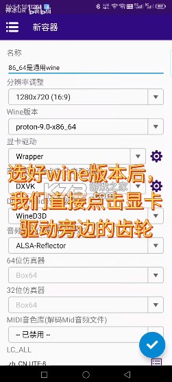 Winlator Cmod v13.1.1 汉化版下载 截图