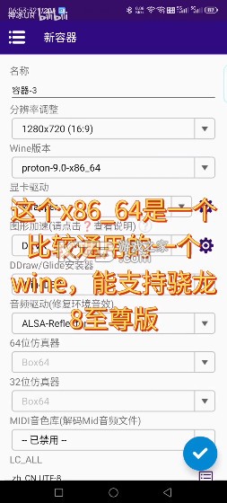 Winlator Cmod v13.1.1 汉化版下载 截图