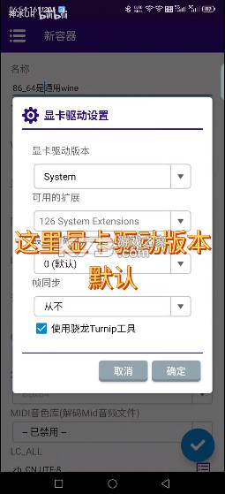Winlator Cmod v13.1.1 汉化版下载 截图