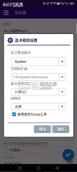 Winlator Cmod v13.1.1 汉化版下载 截图