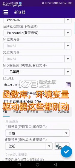 Winlator Cmod v13.1.1 汉化版下载 截图