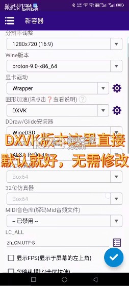 Winlator Cmod v13.1.1 汉化版下载 截图