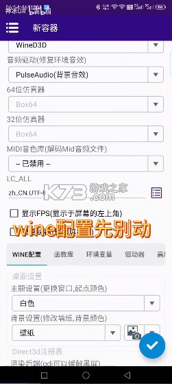 Winlator Cmod v13.1.1 汉化版下载 截图