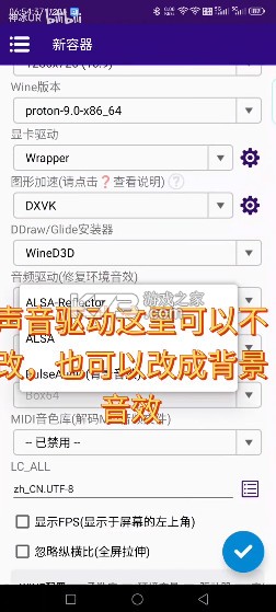 Winlator Cmod v13.1.1 汉化版下载 截图