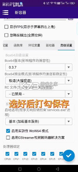 Winlator Cmod v13.1.1 汉化版下载 截图