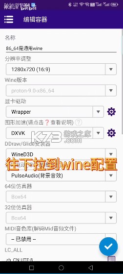 Winlator Cmod v13.1.1 汉化版下载 截图