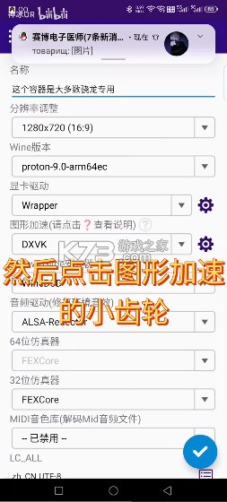 Winlator Cmod v13.1.1 汉化版下载