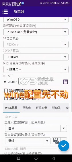 Winlator Cmod v13.1.1 汉化版下载