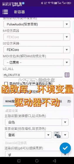 Winlator Cmod v13.1.1 汉化版下载