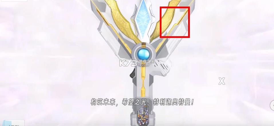 特利迦胜利神光棒模拟器 v1.1 游戏 截图