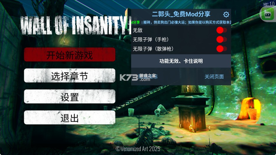 疯狂之墙2 v1.0 破解版内置菜单