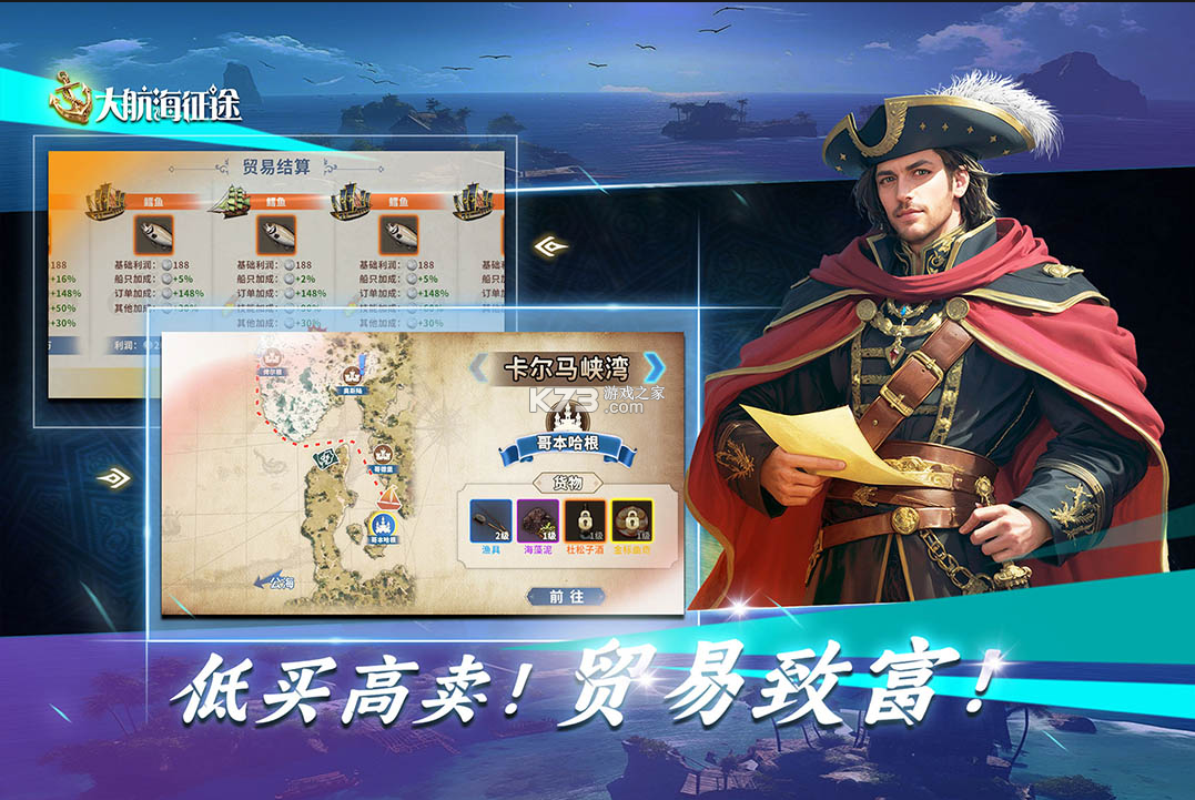 大航海征途 v1.4.3 手游官方版 截图