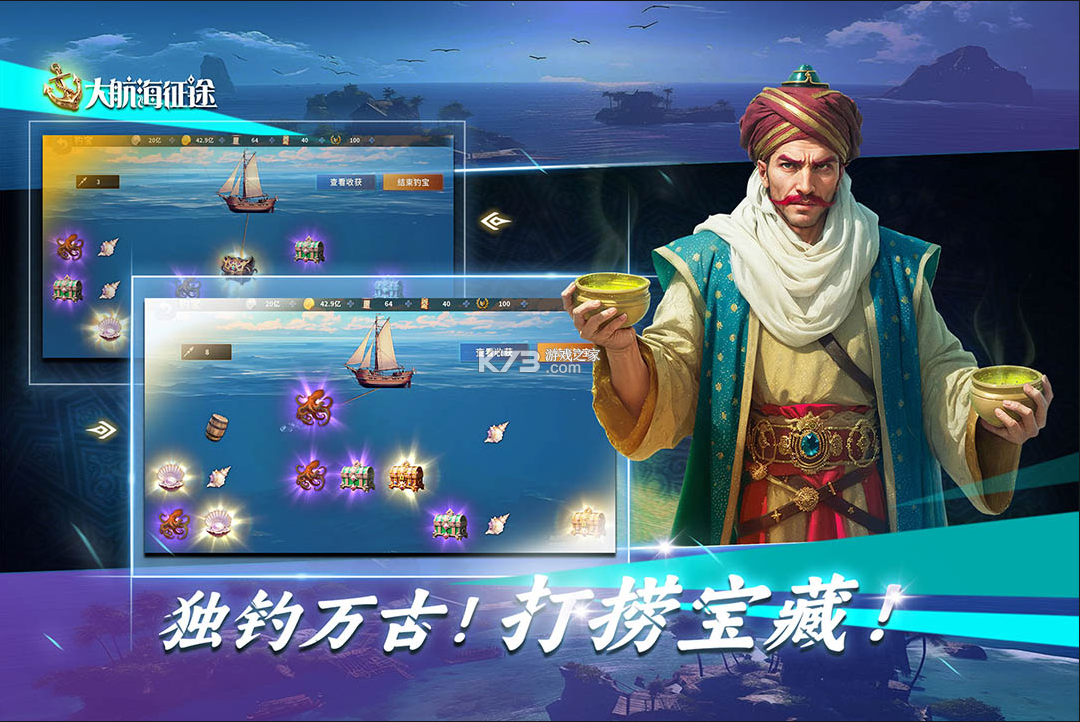 大航海征途 v1.4.3 手游官方版 截图