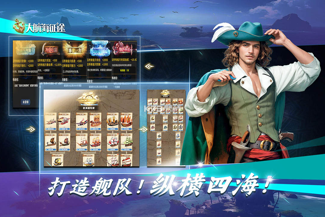 大航海征途 v1.4.3 手游官方版 截图