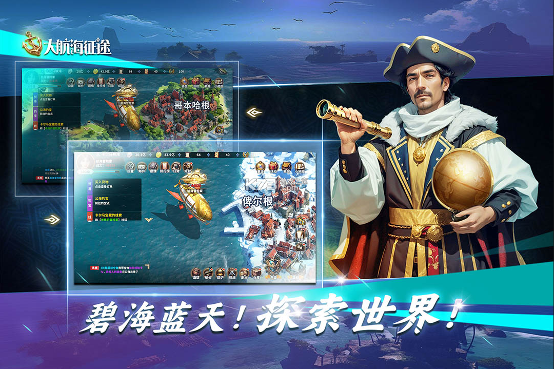 大航海征途 v1.4.3 手游官方版 截图