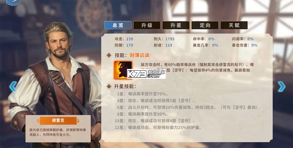 大航海征途 v1.4.3 手游官方版 大航海征途 v1.4.3 手游官方版