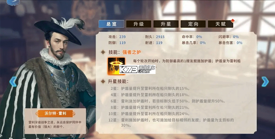 大航海征途 v1.4.3 手游官方版 大航海征途 v1.4.3 手游官方版