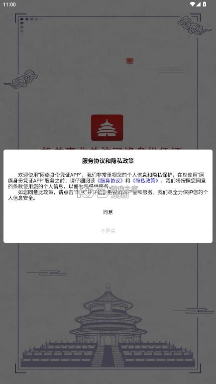 网络身份凭证 v1.0.13 app下载官方手机版 截图