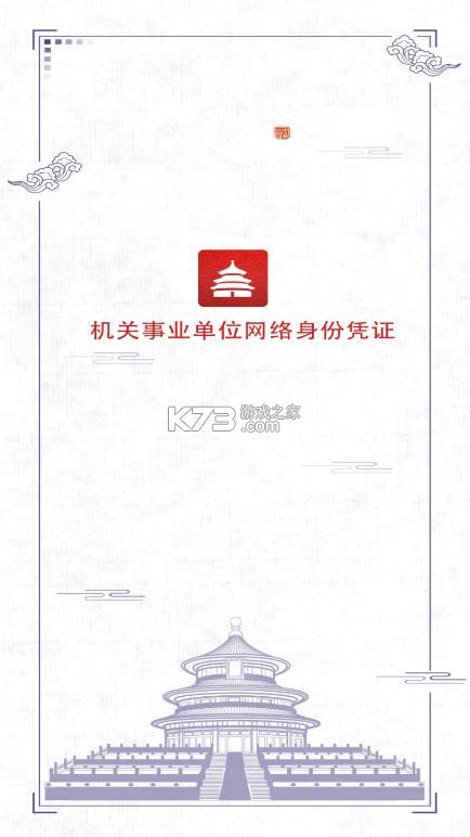 网络身份凭证 v1.0.13 app下载官方手机版 截图