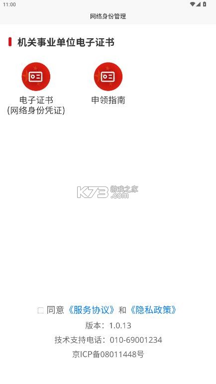 网络身份凭证 v1.0.13 app下载官方手机版 截图