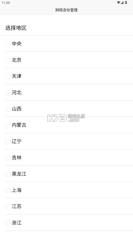 网络身份凭证 v1.0.13 app下载官方手机版 截图