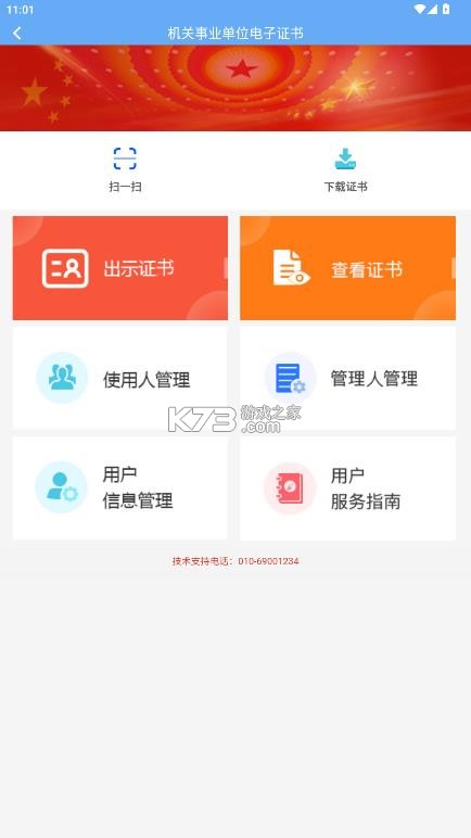 网络身份凭证 v1.0.13 app下载官方手机版 截图