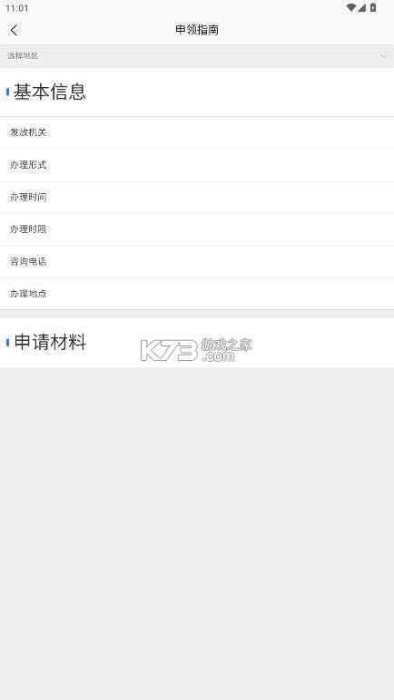 网络身份凭证 v1.0.13 app下载官方手机版 截图