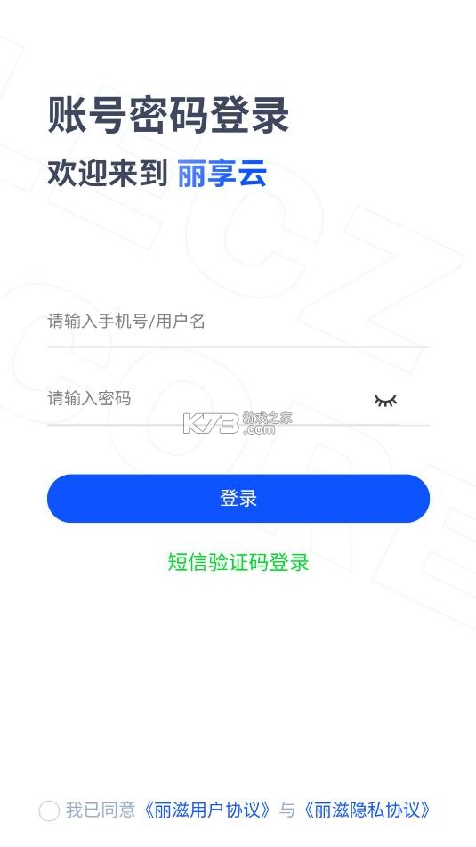 丽享云 v1.1.1 app官方版 截图