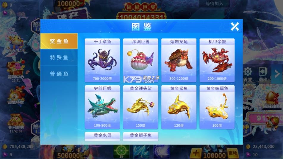 贝贝捕鱼 v1.0.20047 九游版 截图